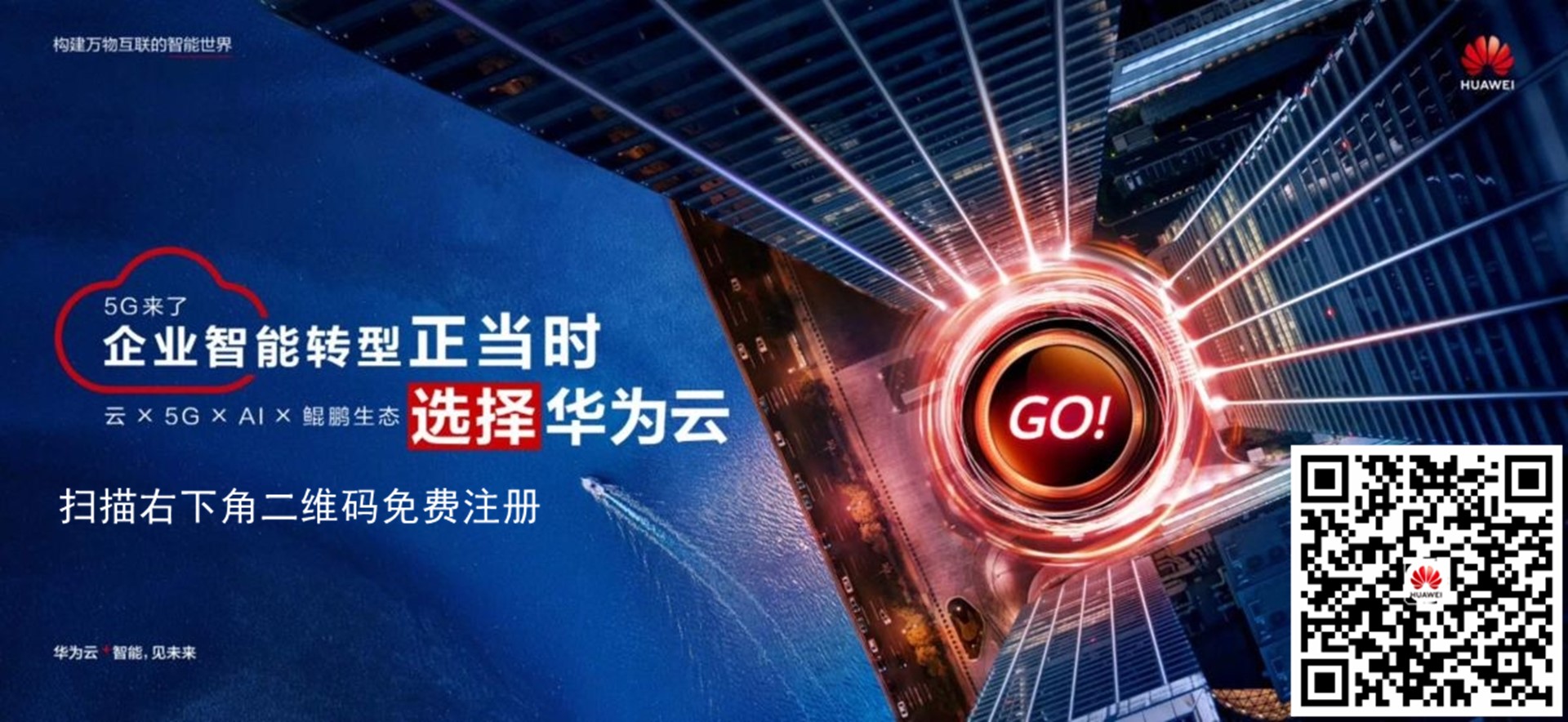 華為的云服務品牌，致力于為全球客戶提供領先的公有云服務