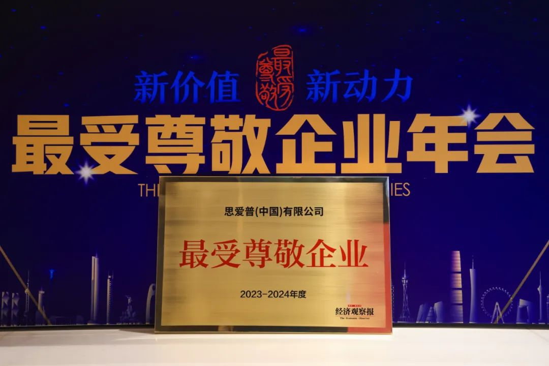 SAP 連續(xù)六年榮膺“最受尊敬企業(yè)”稱號，以科技創(chuàng)新推動新型中國企業(yè)高質(zhì)量發(fā)展