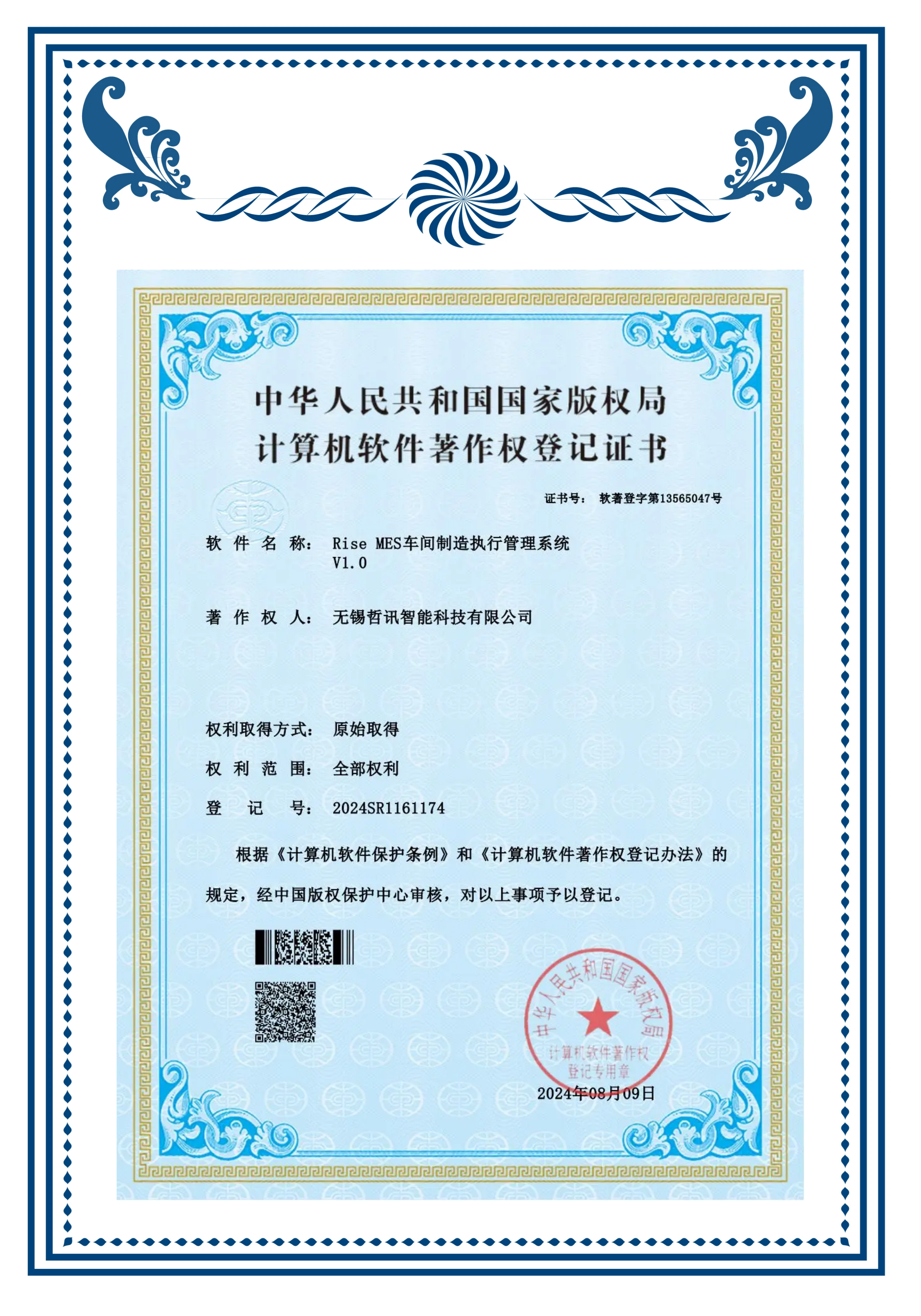 軟著(MES車間制造執(zhí)行管理系統(tǒng))