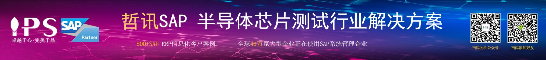 半導(dǎo)體芯片測試sap